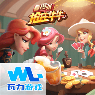 看四张抢庄牛牛