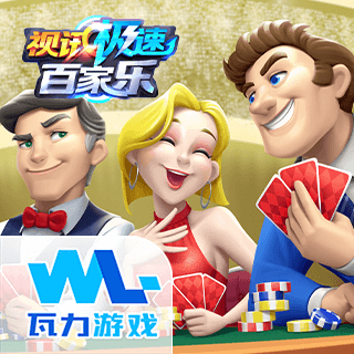 视讯极速百家乐