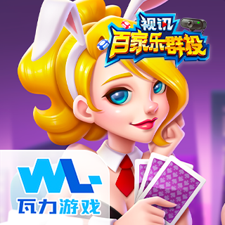 瓦力真人视讯百家乐群投